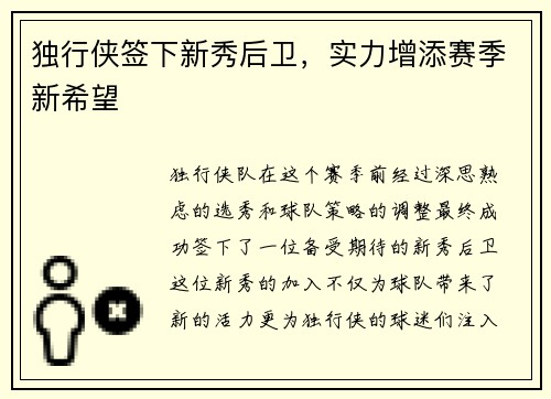 独行侠签下新秀后卫，实力增添赛季新希望