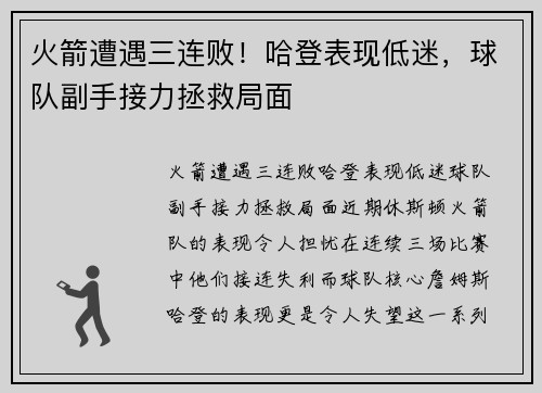 火箭遭遇三连败！哈登表现低迷，球队副手接力拯救局面